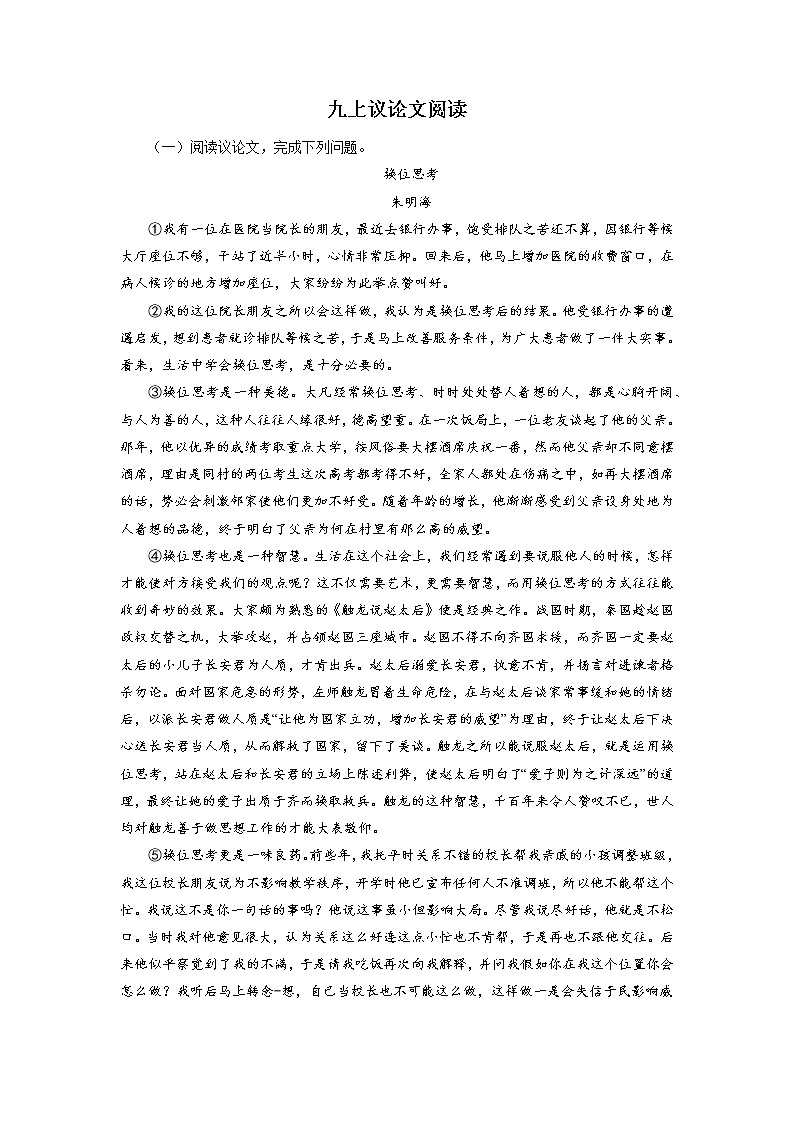 14 九上议论文阅读－2022-2023学年九年级语文上册知识梳理与强化训练第1页