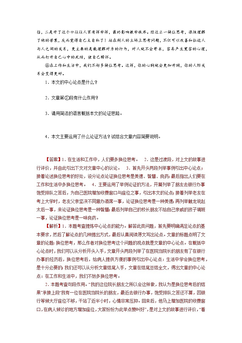 14 九上议论文阅读－2022-2023学年九年级语文上册知识梳理与强化训练第2页