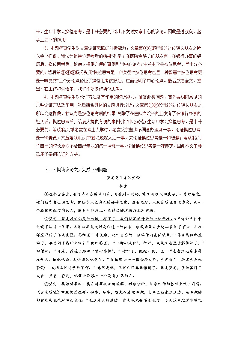14 九上议论文阅读－2022-2023学年九年级语文上册知识梳理与强化训练第3页
