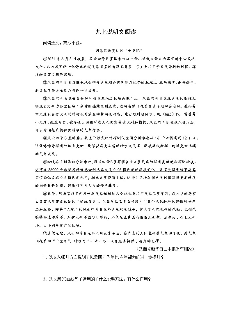 15 九上说明文阅读－2022-2023学年九年级语文上册知识梳理与强化训练第1页