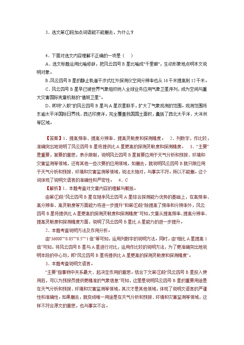 15 九上说明文阅读－2022-2023学年九年级语文上册知识梳理与强化训练第2页