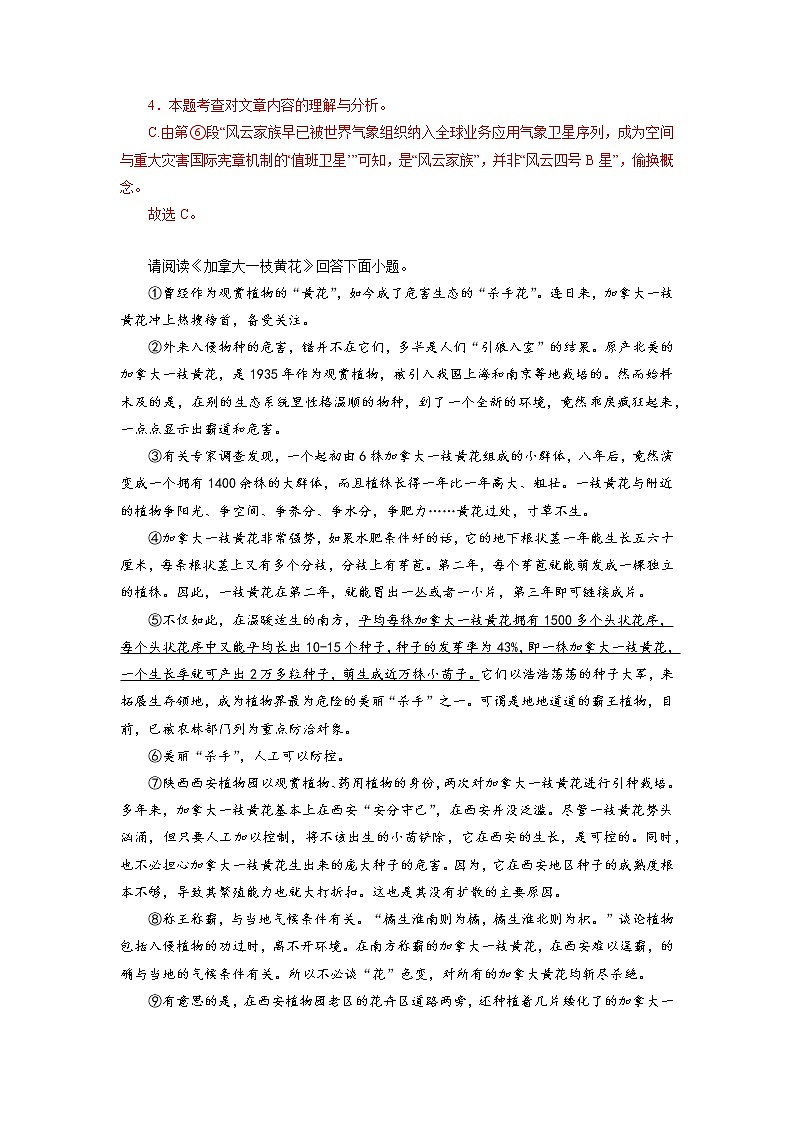 15 九上说明文阅读－2022-2023学年九年级语文上册知识梳理与强化训练第3页