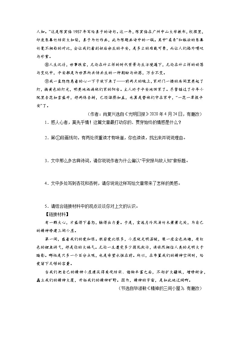 16 九上文学作品阅读－2022-2023学年九年级语文上册知识梳理与强化训练02