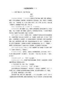 04小说阅读训练（一）-2022-2023学年九年级语文上册知识梳理与强化训练