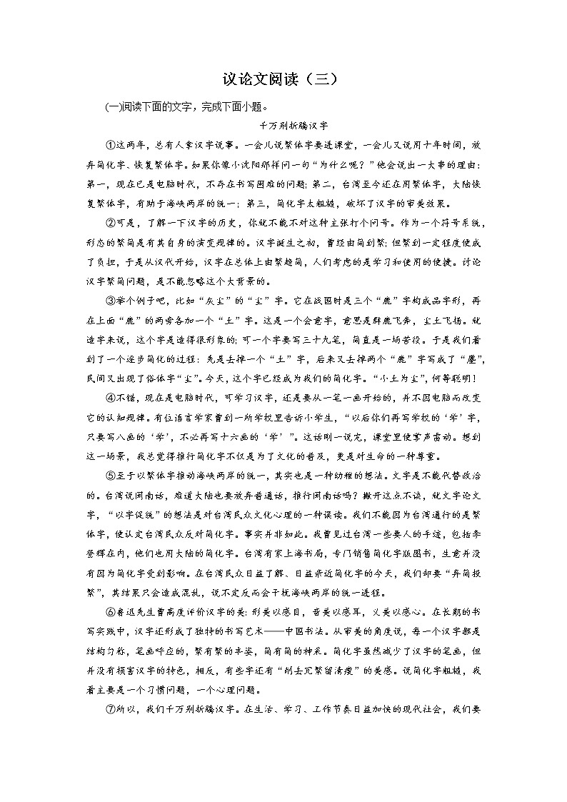 03 议论文阅读（三）－2022-2023学年九年级语文上册知识梳理与强化训练第1页