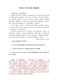 03 古典小说(四大名著）阅读训练－2022-2023学年九年级语文上册知识梳理与强化训练