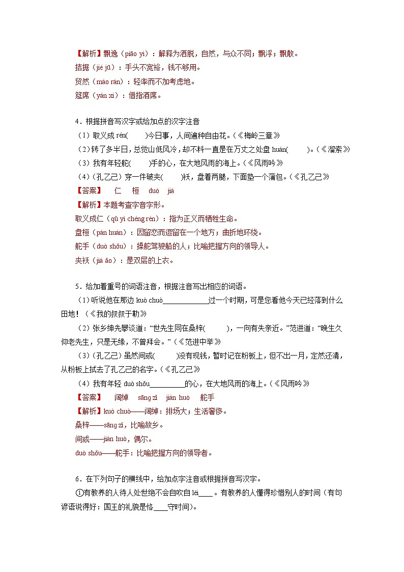 06 九上字音字形－2022-2023学年九年级语文上册知识梳理与强化训练02