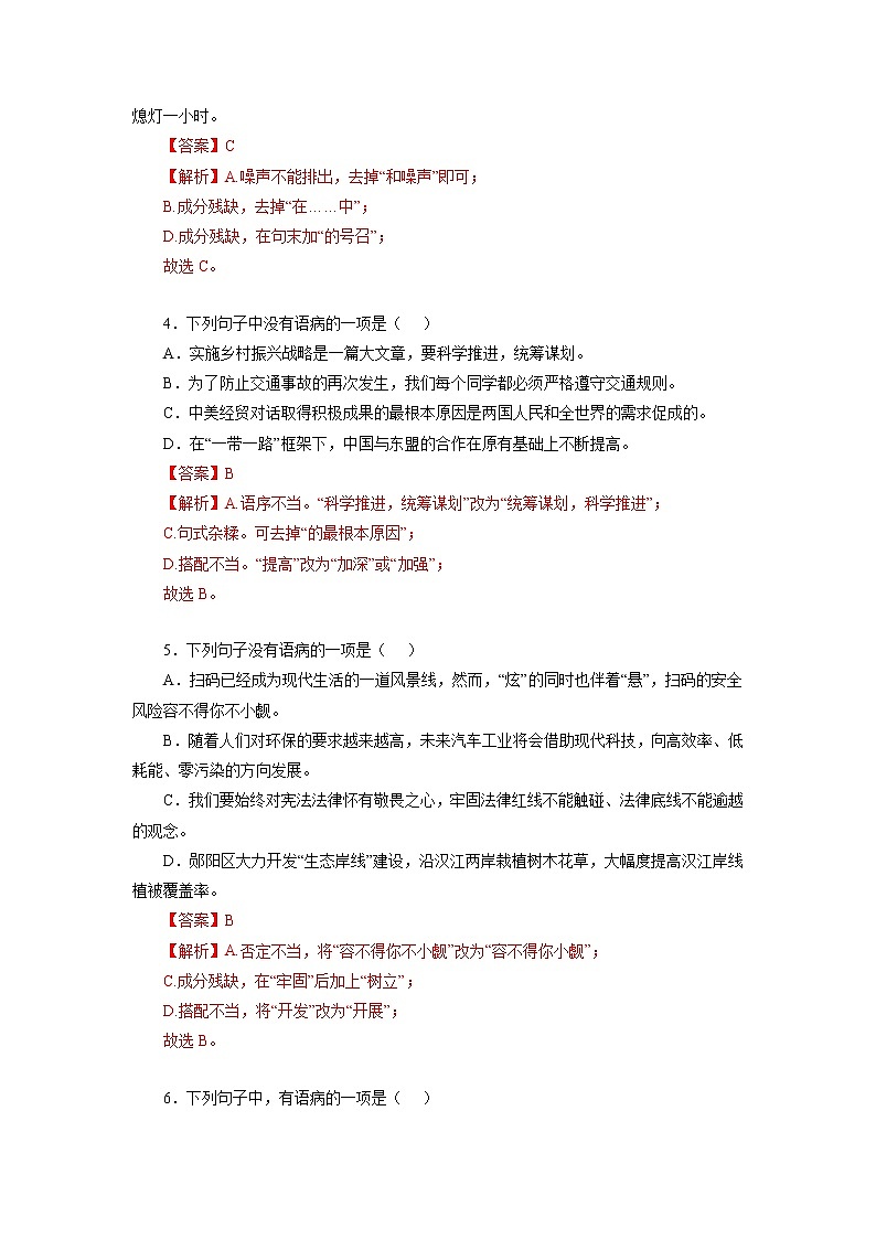 08  病句辨析与修改－2022-2023学年九年级语文上册知识梳理与强化训练第2页