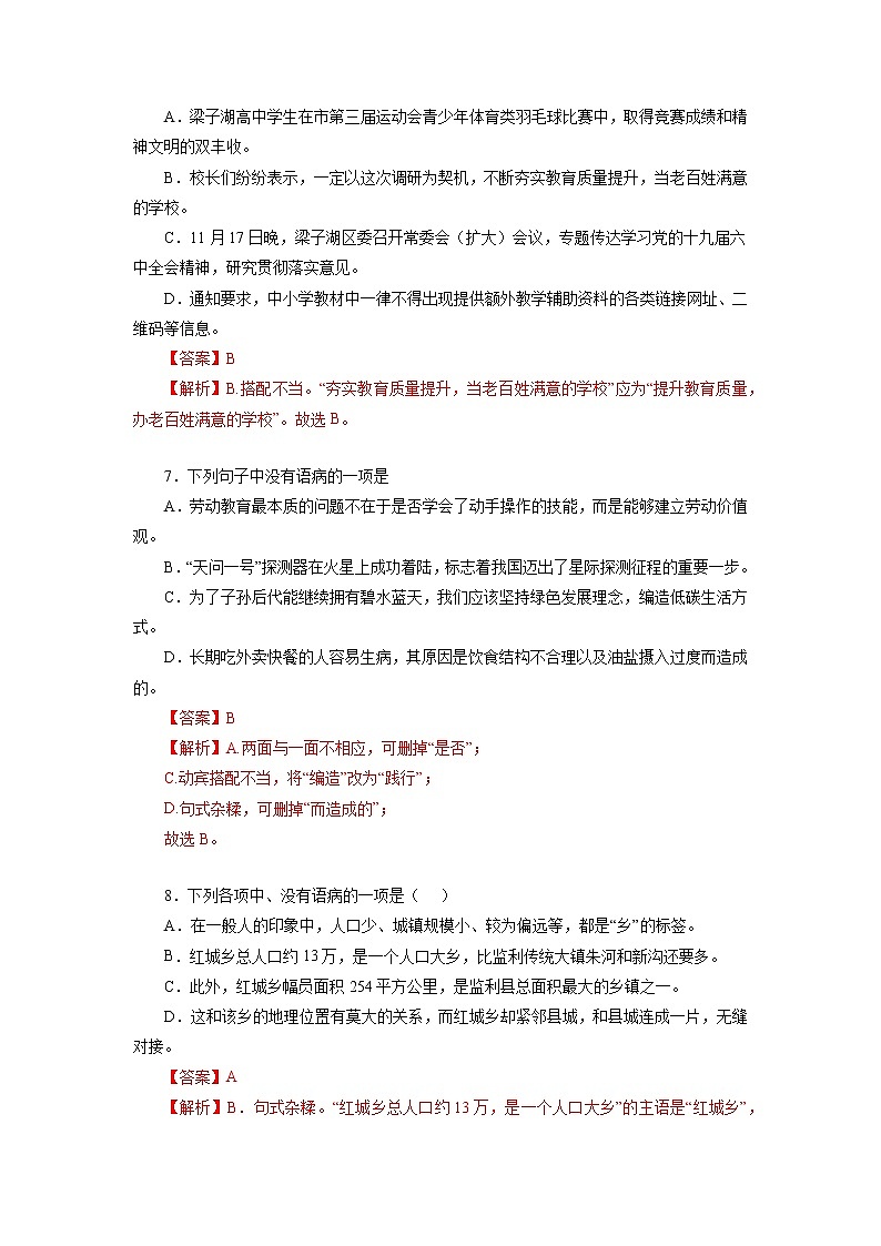 08  病句辨析与修改－2022-2023学年九年级语文上册知识梳理与强化训练第3页