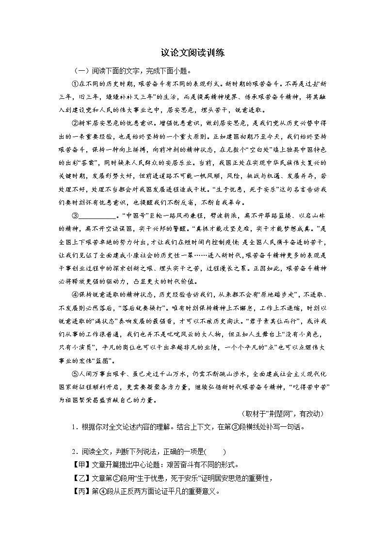 04 议论文阅读训练（一）-2022-2023学年九年级语文上册知识梳理与强化训练第1页