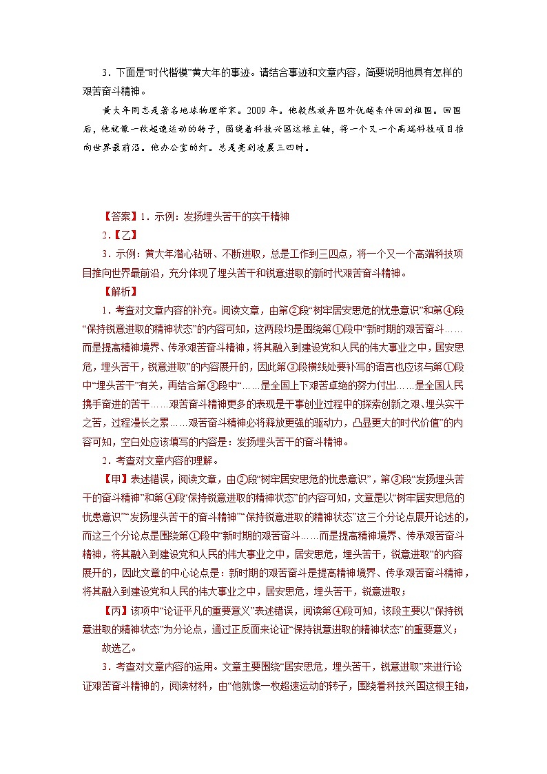 04 议论文阅读训练（一）-2022-2023学年九年级语文上册知识梳理与强化训练第2页