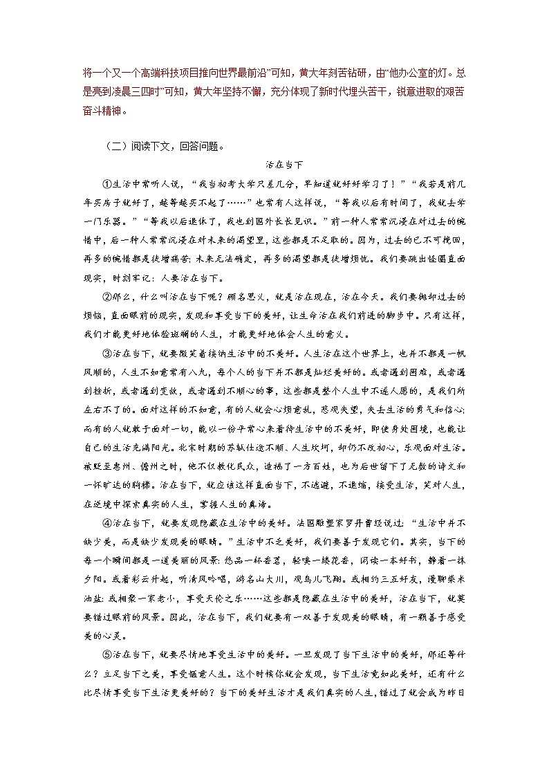 04 议论文阅读训练（一）-2022-2023学年九年级语文上册知识梳理与强化训练第3页