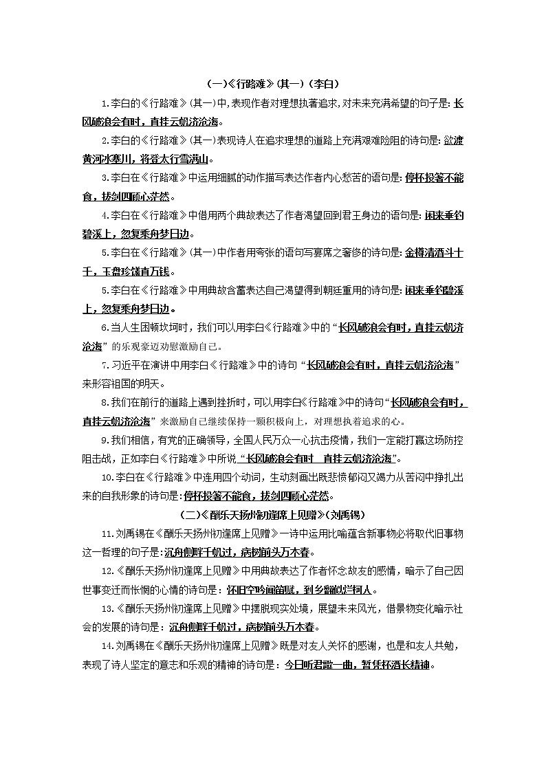 06 第三单元诗词理解性默写-2022-2023学年九年级语文上册知识梳理与强化训练01