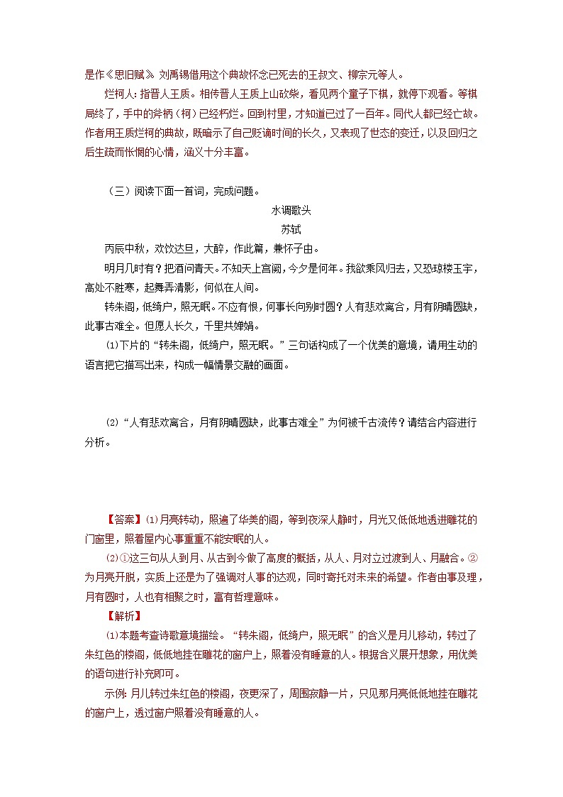 08第三单元诗词鉴赏-2022-2023学年九年级语文上册知识梳理与强化训练03