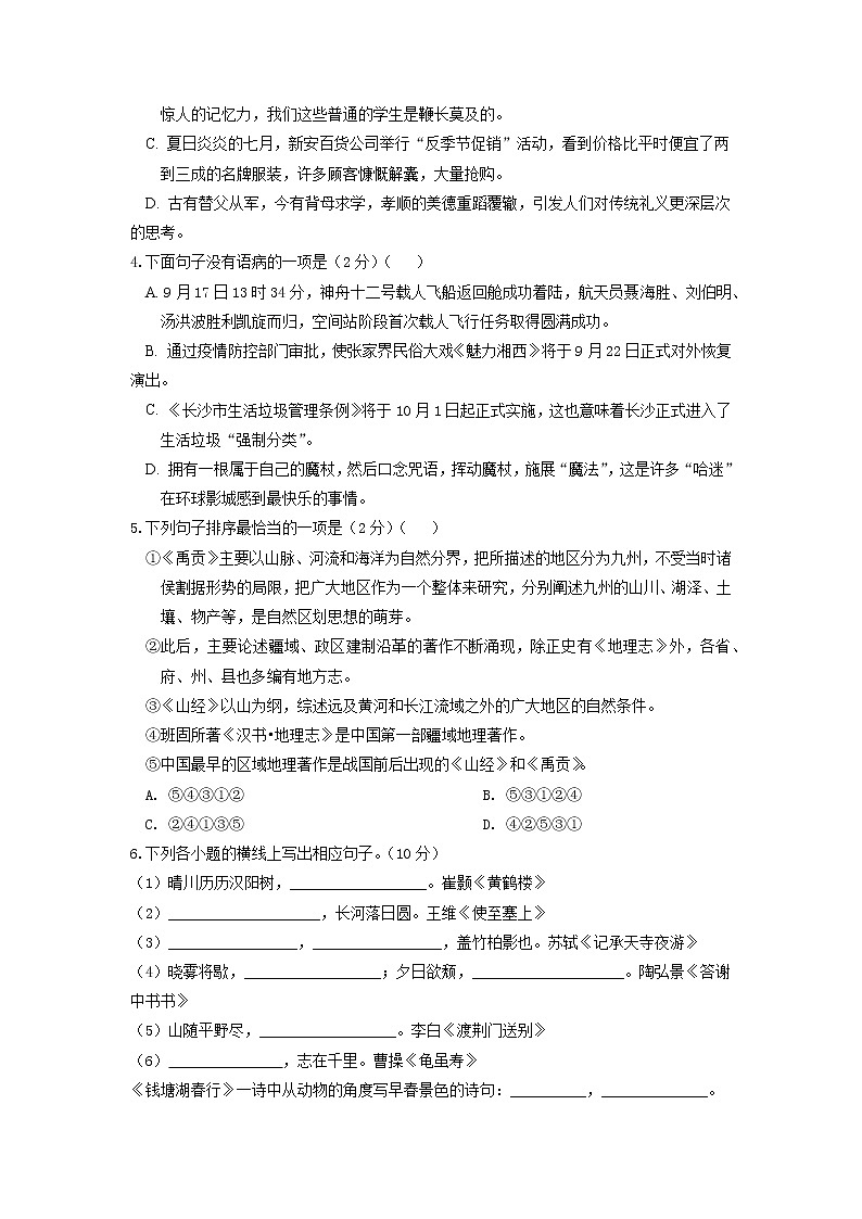 （部编版）2022-2023学年八年级语文上学期第一次阶段性检测C卷-拔高02