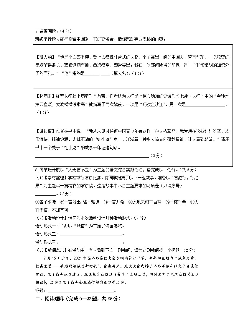 （部编版）2022-2023学年八年级语文上学期第一次阶段性检测C卷-拔高03