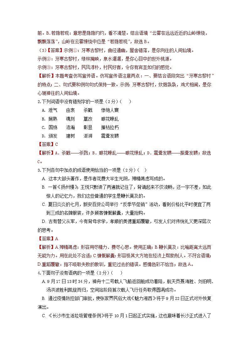 （部编版）2022-2023学年八年级语文上学期第一次阶段性检测C卷-拔高02