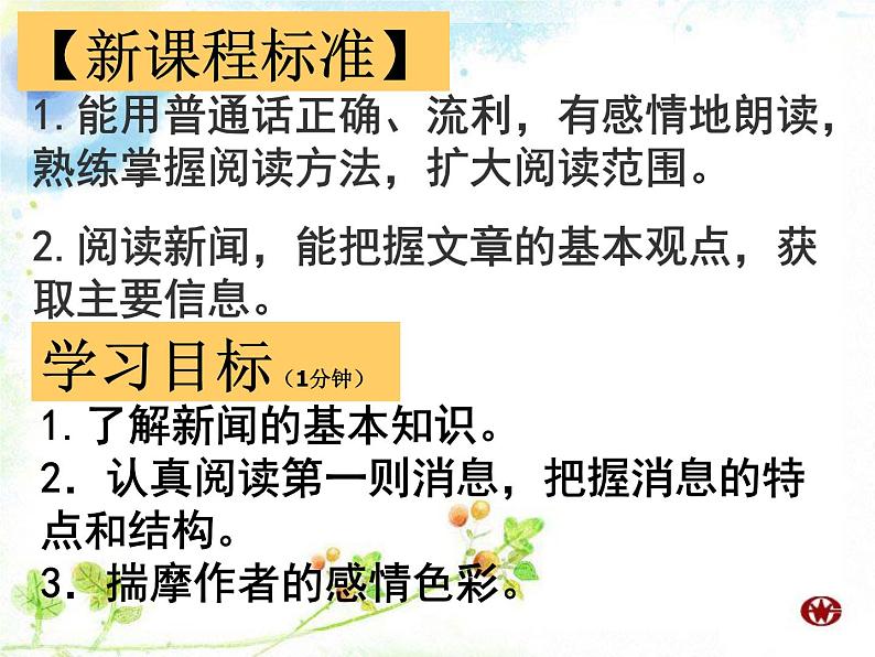 2022年部编版八年级上册1《消息二则》课件第2页