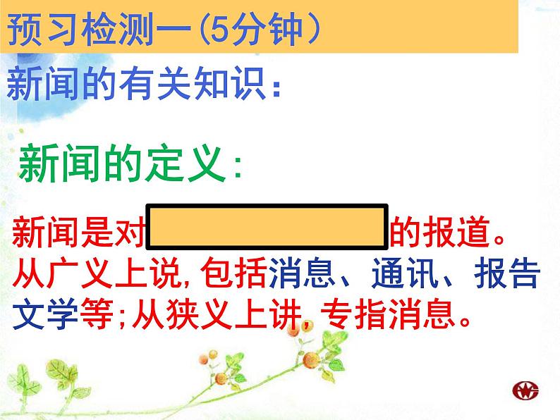 2022年部编版八年级上册1《消息二则》课件第3页