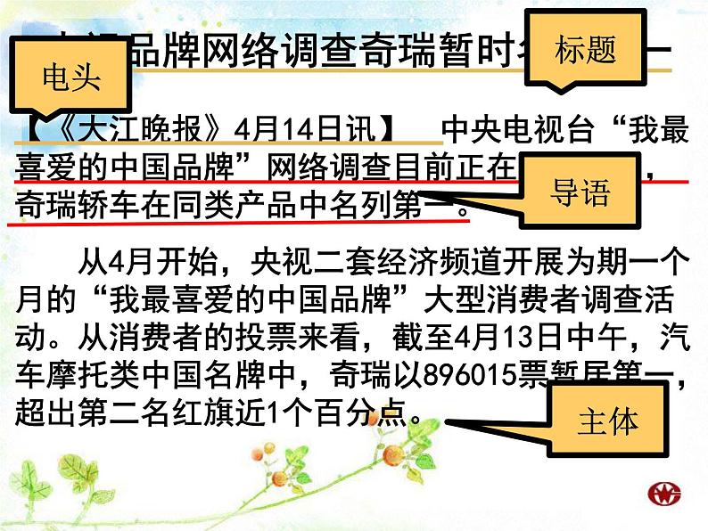 2022年部编版八年级上册1《消息二则》课件第8页