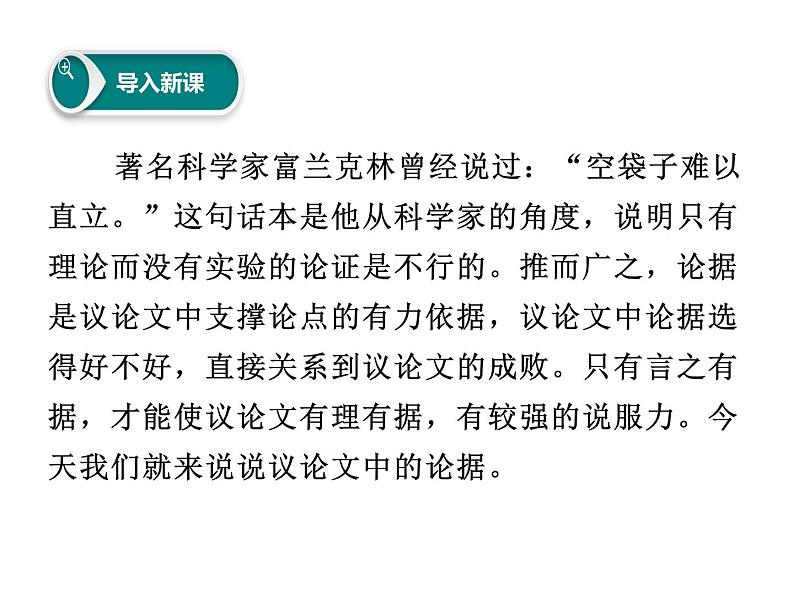 第三单元写作《议论要言之有据》课件 部编版语文九年级上册第2页
