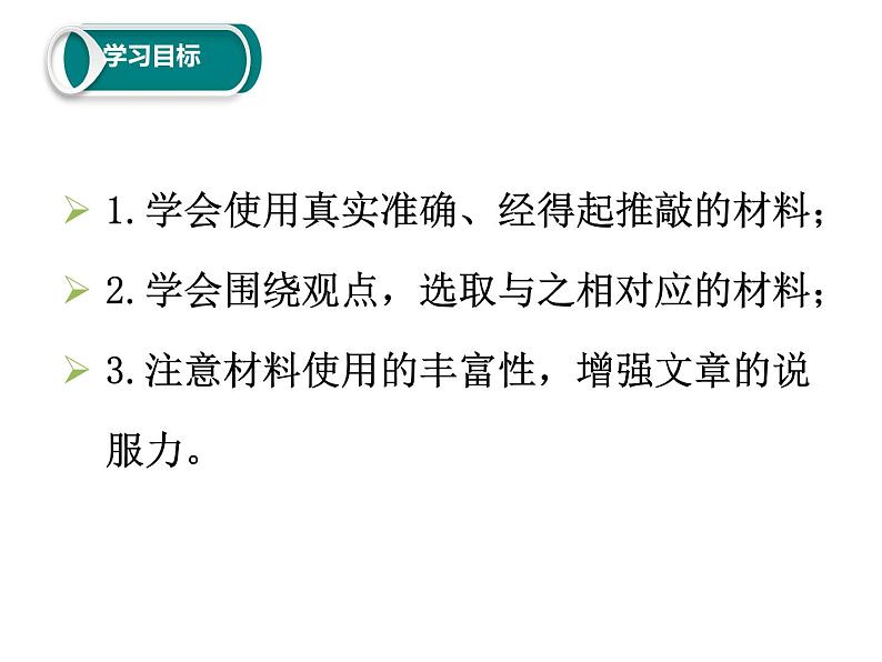 第三单元写作《议论要言之有据》课件 部编版语文九年级上册第3页
