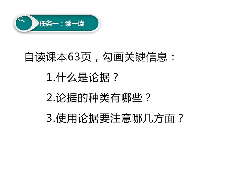 第三单元写作《议论要言之有据》课件 部编版语文九年级上册第4页
