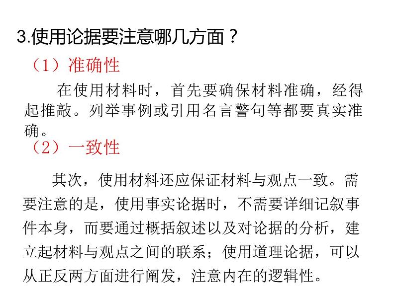 第三单元写作《议论要言之有据》课件 部编版语文九年级上册第6页