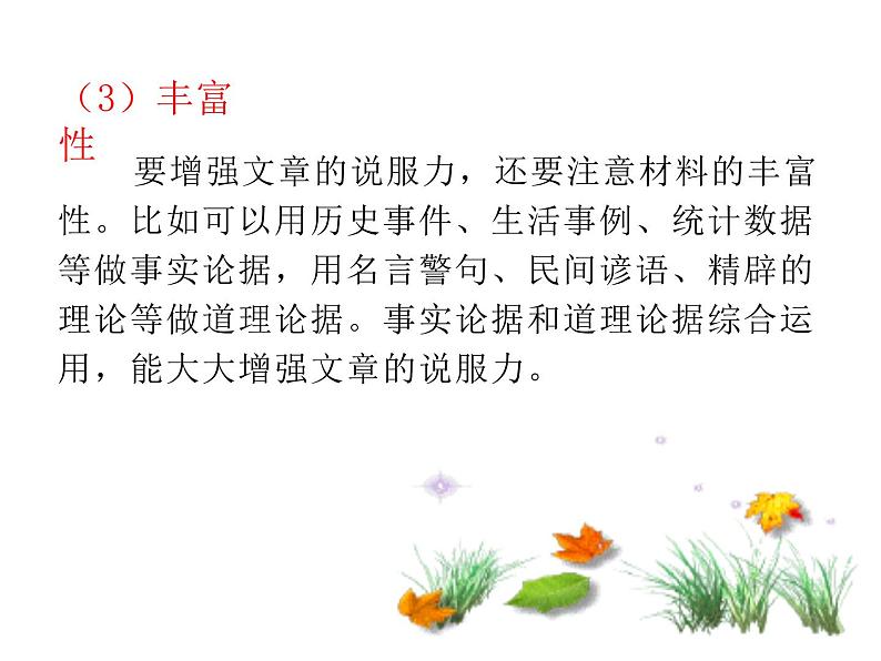 第三单元写作《议论要言之有据》课件 部编版语文九年级上册第7页