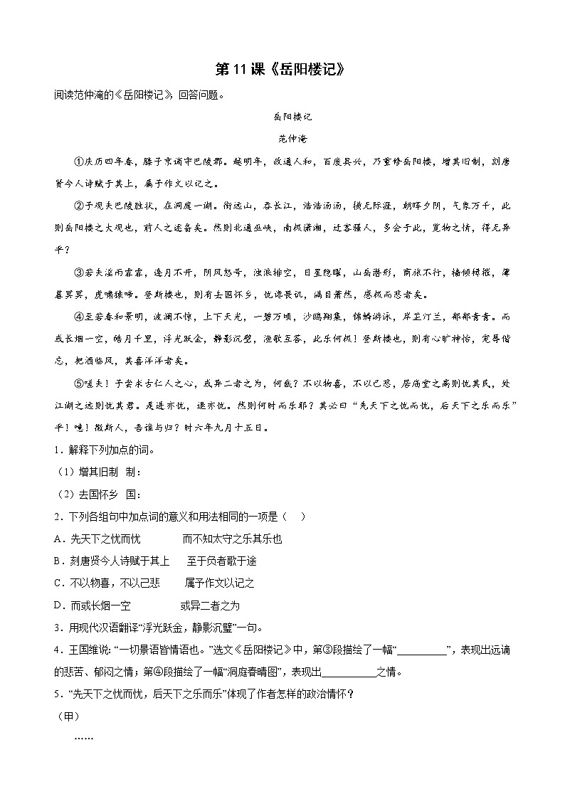 第11课《岳阳楼记》同步练习部编版语文九年级上册01