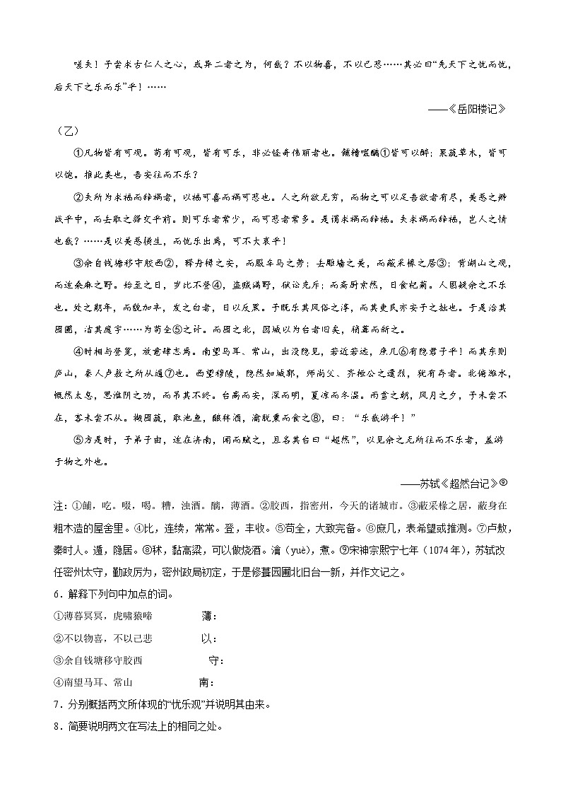 第11课《岳阳楼记》同步练习部编版语文九年级上册02