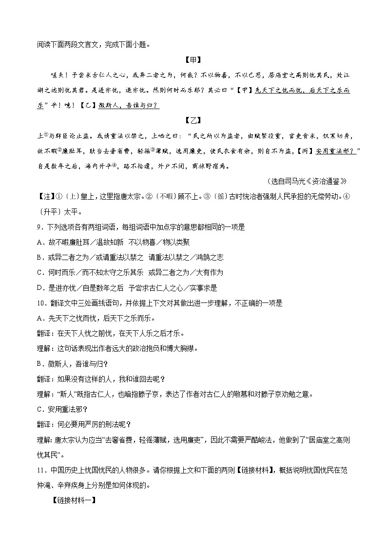 第11课《岳阳楼记》同步练习部编版语文九年级上册03