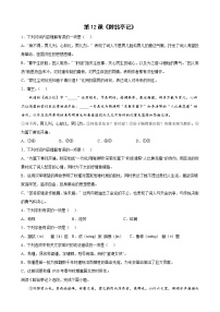 人教部编版九年级上册第三单元12 醉翁亭记优秀课后练习题