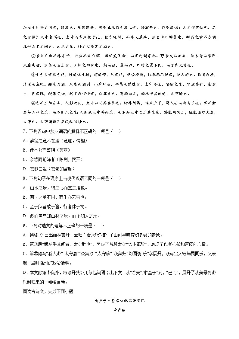 第12课《醉翁亭记》同步练习部编版语文九年级上册第2页