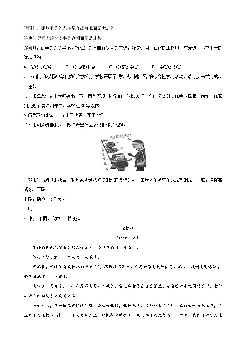 第9课《论教养》同步练习 部编版语文九年级上册02