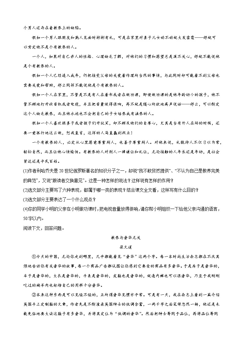 第9课《论教养》同步练习 部编版语文九年级上册03