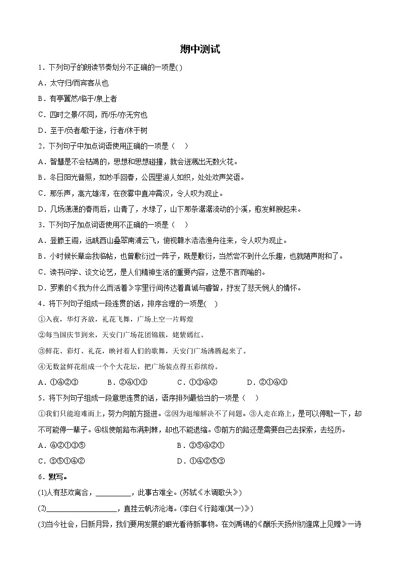 期中复习测试 部编版语文九年级上册01