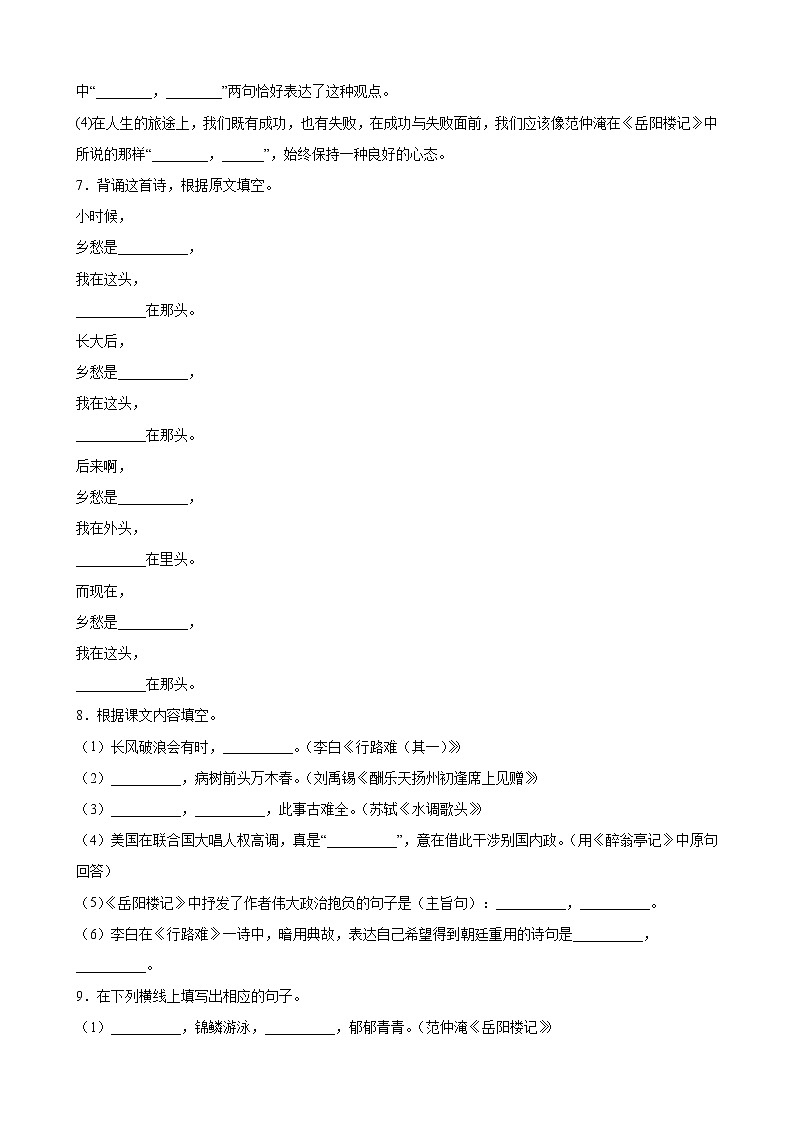 期中复习测试 部编版语文九年级上册02