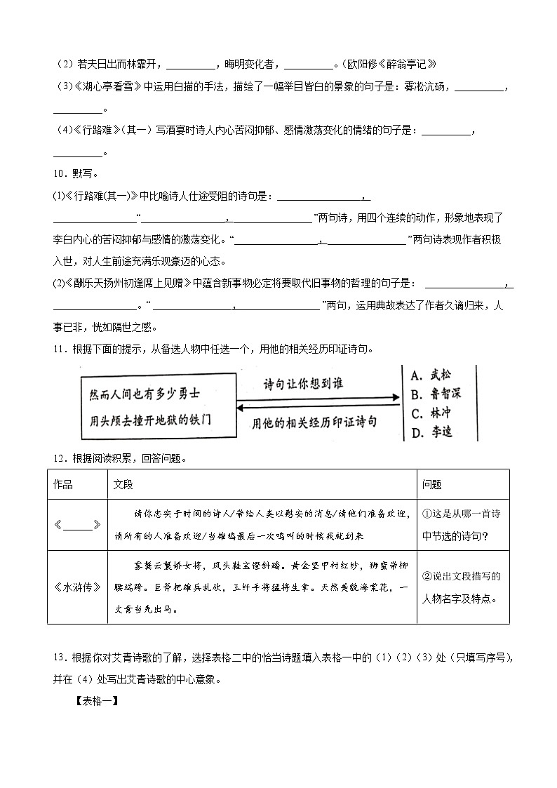 期中复习测试 部编版语文九年级上册03