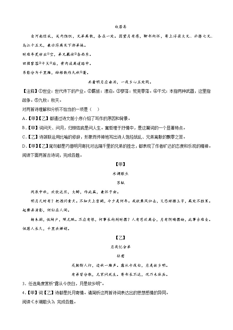 第14课《水调歌头（明月几时有）》同步练习部编版语文九年级上册02