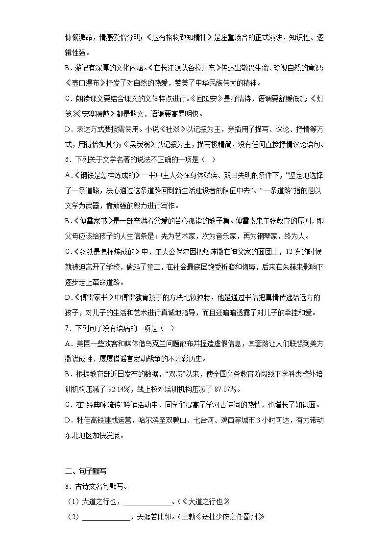 黑龙江省牡丹江市林口县2021-2022学年八年级下学期期末语文试题(含答案)02