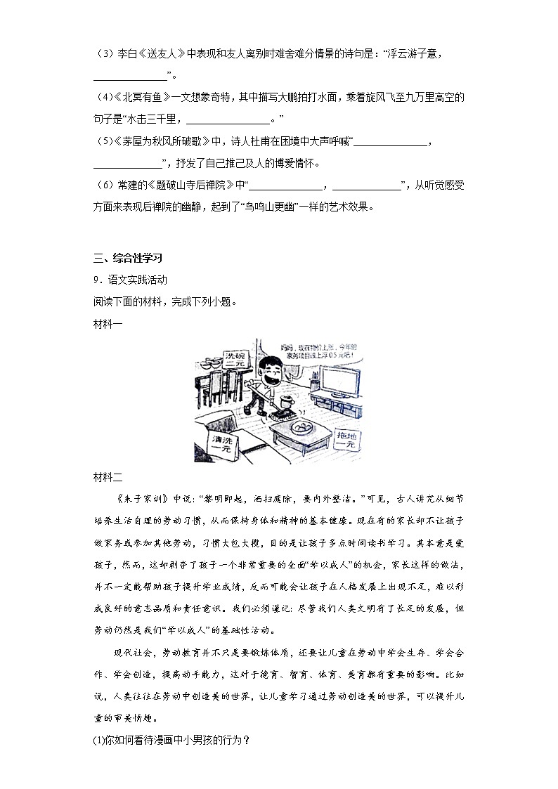 黑龙江省牡丹江市林口县2021-2022学年八年级下学期期末语文试题(含答案)03