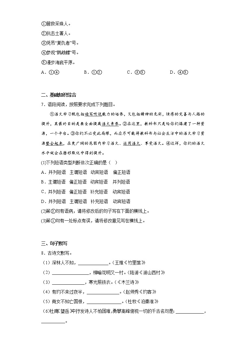 黑龙江省牡丹江市林口县2021-2022学年七年级下学期期末语文试题(含答案)02