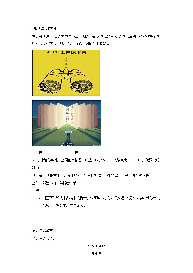 黑龙江省牡丹江市林口县2021-2022学年七年级下学期期末语文试题(含答案)03