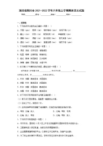 湖北省利川市2021-2022学年八年级上学期期末语文试题(含答案)