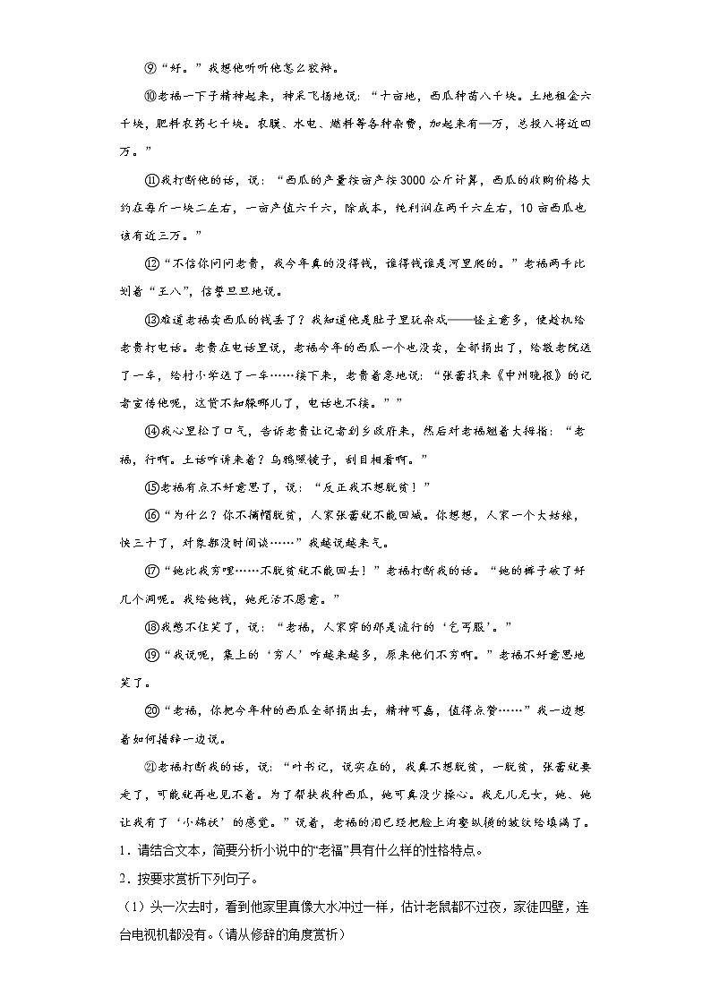 湖北省云梦县2021-2022学年八年级上学期期末语文试题(含答案)第2页