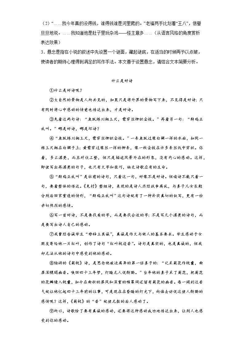 湖北省云梦县2021-2022学年八年级上学期期末语文试题(含答案)第3页