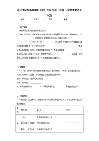 浙江省金华市婺城区2021-2022学年七年级下学期期末语文试题(含答案)