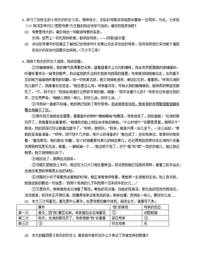 第5课《秋天的怀念》同步练习  2022-2023学年部编版语文七年级上册(含答案)第2页