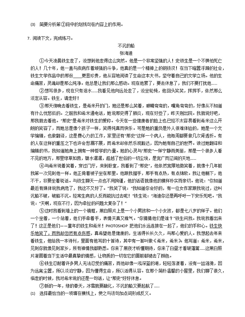 第5课《秋天的怀念》同步练习  2022-2023学年部编版语文七年级上册(含答案)第3页